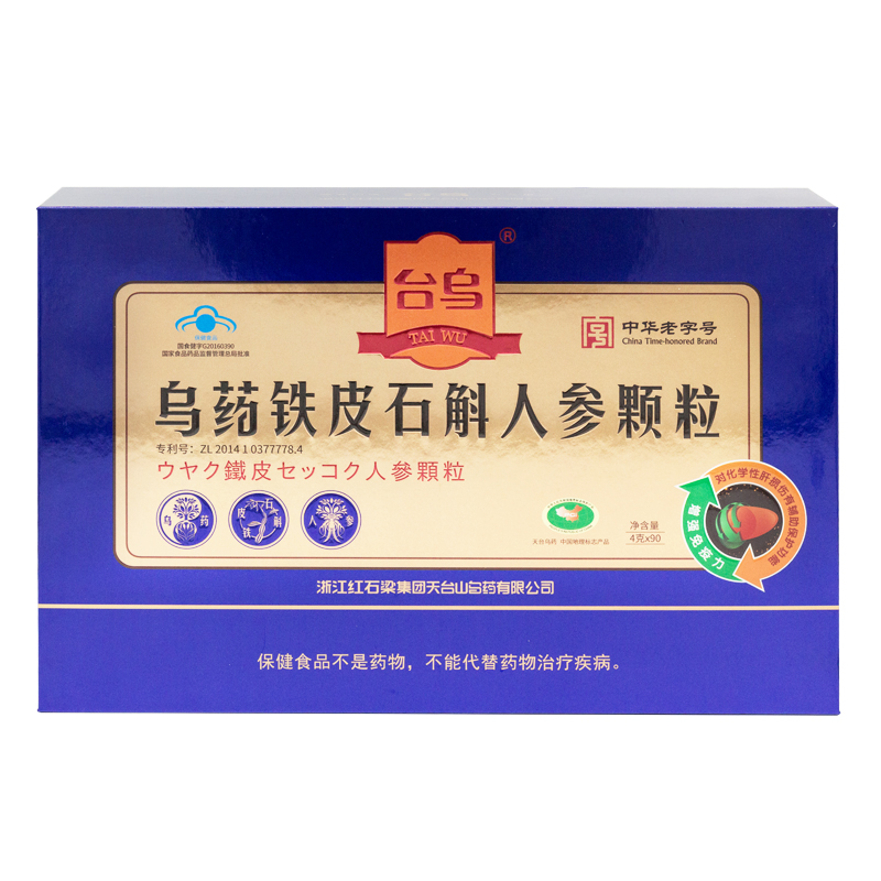 烏藥鐵皮石斛人參顆粒90包禮盒